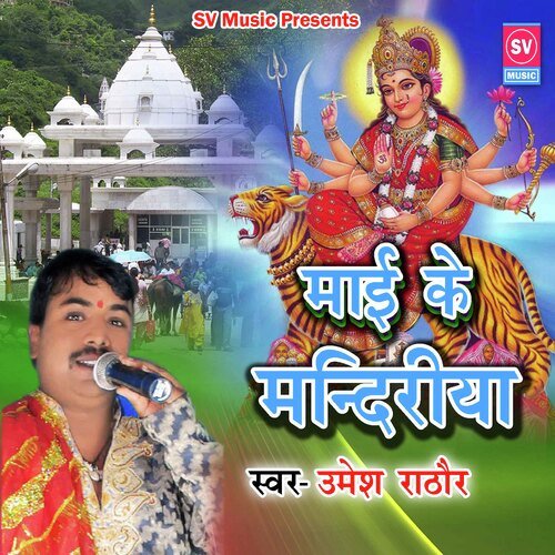 Mai Ke Mandiriya (Bhojpuri)