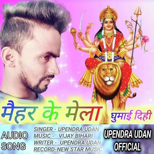 Maihar Ke Mela Ghumai Dihi (Bhojpuri)