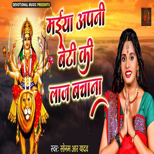 Maiya Apni Beti Ki Laaj Bachana