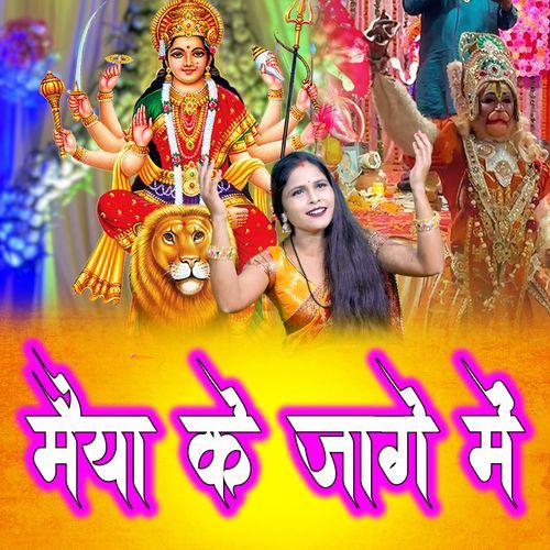 Maiya Ke Jaage Me