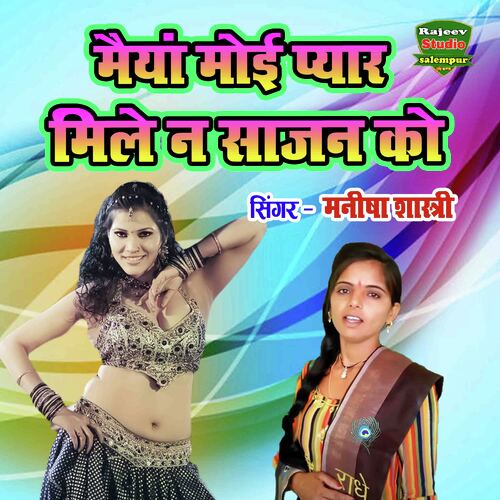 Maiyan Moyi Pyar Mile Na Sajan Ko