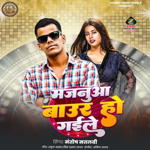 Majnuwa Baur Ho Gaile