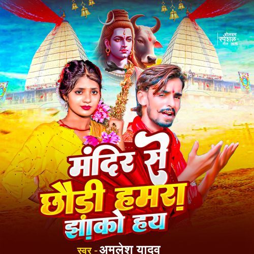 Mandir Se Chhodi Hamara Jhako Ho