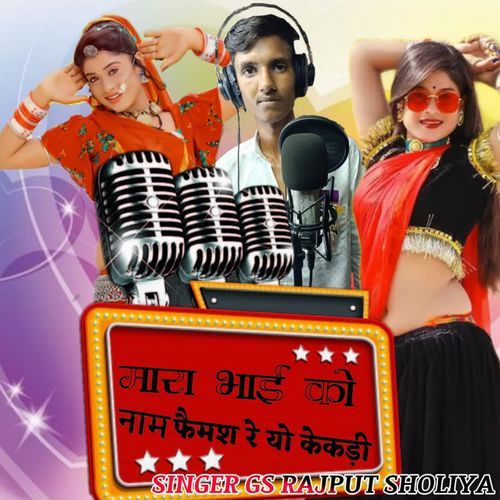 Mara Bhai Ko Naam Famous Re Kekdi Jila Me