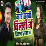 Mare Sakhi Billi Me Killi Lagake