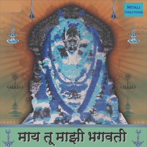 May Tu Majhi Bhagavati