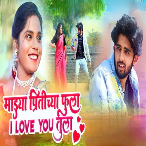 Mazya Pritichya Fula I Love You Tula