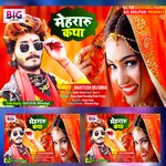 Mehraru Katha (Bhojpuri)