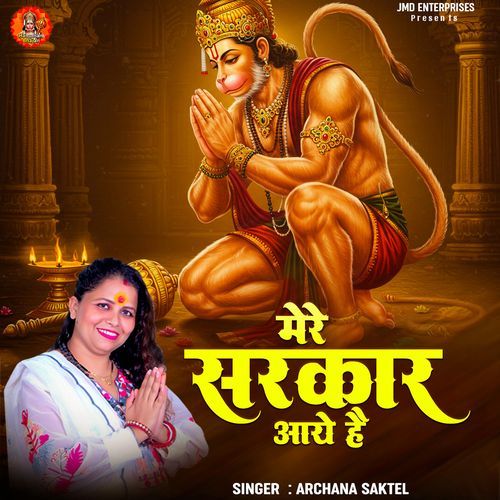 Mere Sarkar Aaye Hain