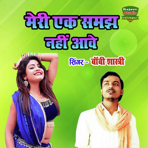 Meri Ek Samjha Nahi Aave