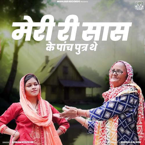 Meri Ri Saas Ke Panch Putra The