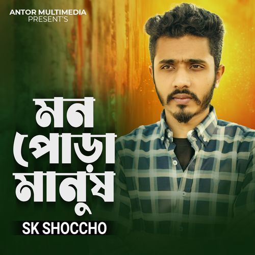 Mon Pora Manush