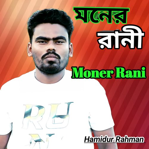 Moner Rani