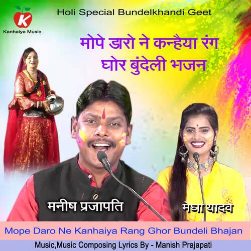 Mope Daro Ne Kanhaiya Rang Ghor Bundeli Bhajan