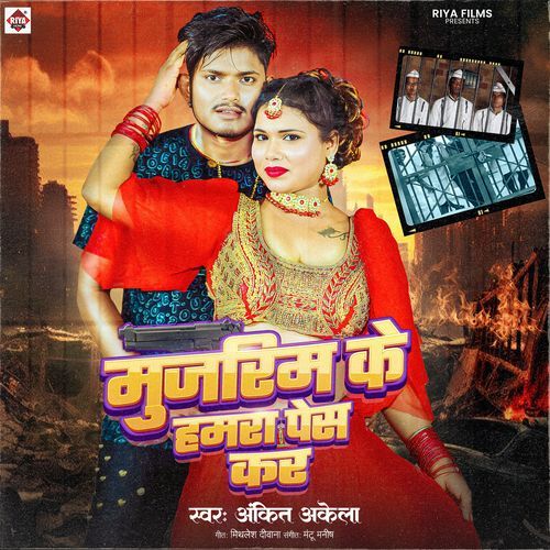 Mujarim Ke Hamar Pesh Kar