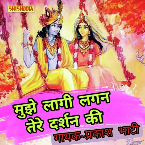 Mujhe Lagi Lagan Tere Darshan Ki