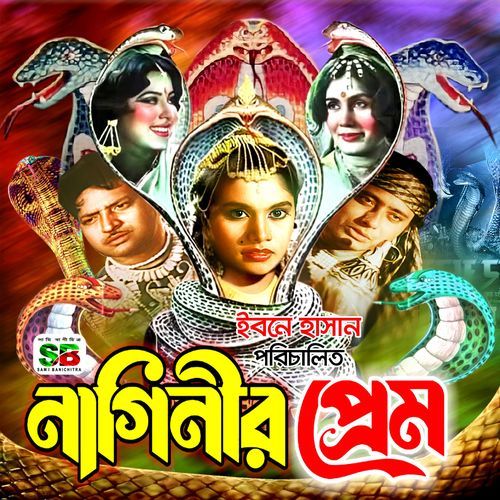 Nache Re Nache (Original Motion Picture Soundtrack)