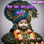 Naiya paar laga de shyam