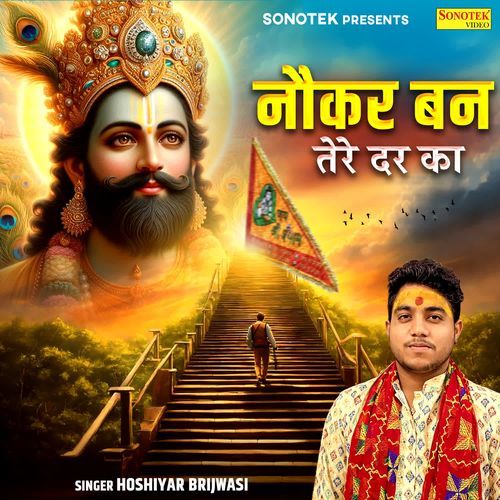 Naukar Ban Tere Dar Ka