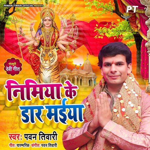 Nimiya Ke Daar Maiya