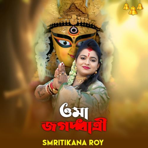 O Ma Jagaddhatri