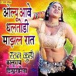 Olyu Aave Dhaltodi Majhal Raat