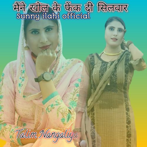 मैंने खोल के फेंक दी सिलवार