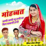 मोहब्बत जणी जणी सु हगी या दिल बावलों हगो