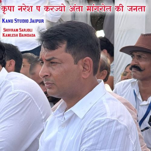 कृपा नरेश प करज्यो अंता मांगरोल की जनता