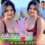 लौट कर वापस आ जाऊंगी