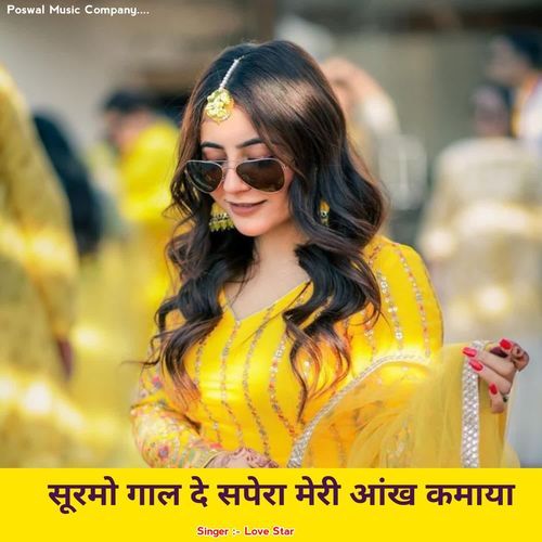 सूरमो गाल दे सपेरा मेरी आंख कमाया