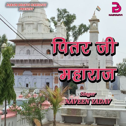 PITAR JI MAHARAJ