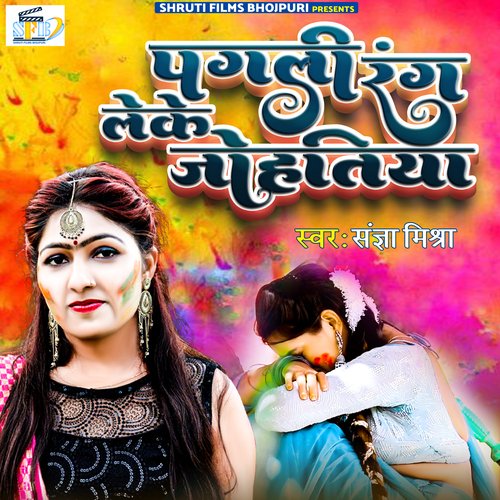 Pagali Rang Leke Johatiya (Bhojpuri)