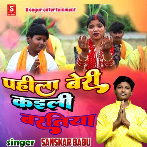 Pahila beri Kaili Bartiya