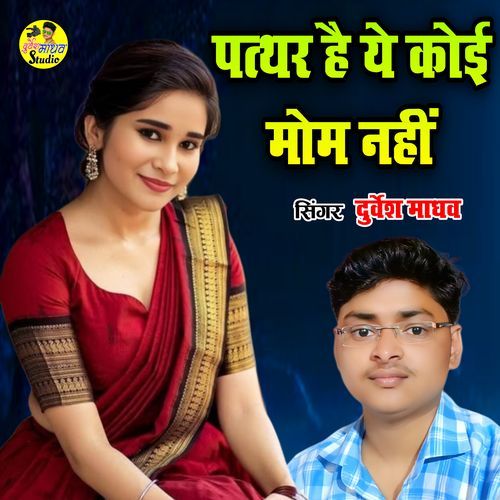 Patthar Hai Koi Mom Nahi