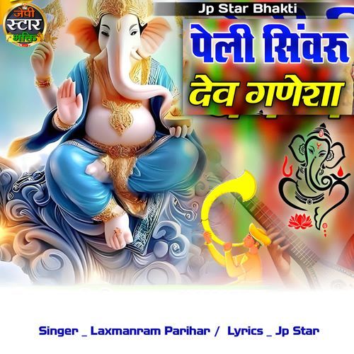 Peli Sinvaru Dev Ganesha