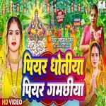 Piyar Dhotiya Piyar Gamchiya