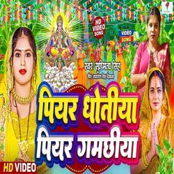 Piyar Dhotiya Piyar Gamchiya