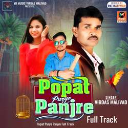 Popat Puryo Panjre Full Track-ESAjVEZnR2s