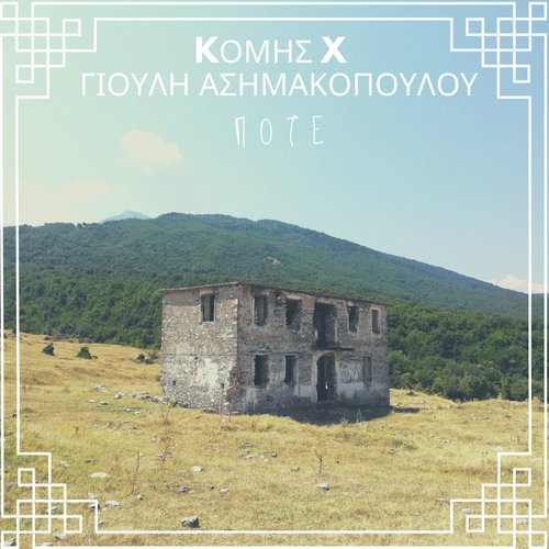 Pote cover art