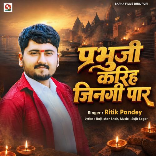 Prabhuji Karihan Jindigi Par (Bhojpuri)