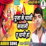Puja Ke Thali Saja Liye Dhaani