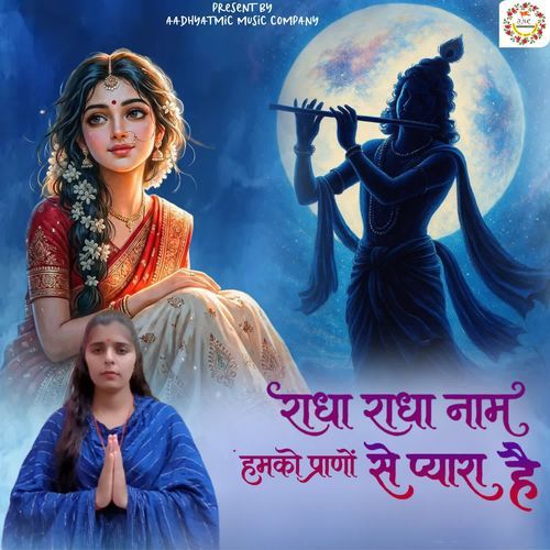 RADHA RADHA NAAM HUMKO PRANO SE PAYARA HAI