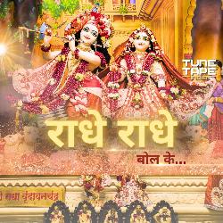 Radhe Radhe Bol Ke-ORotfkZUcgM