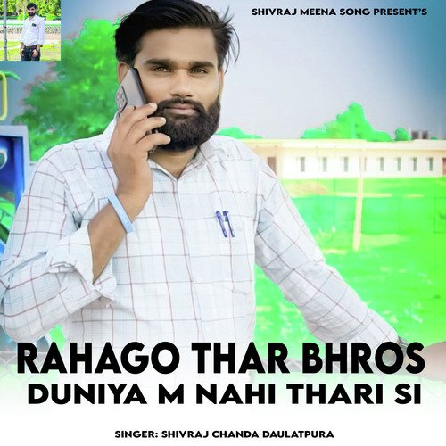 Rahago Thar Bhros Duniya M Nahi Thari Si