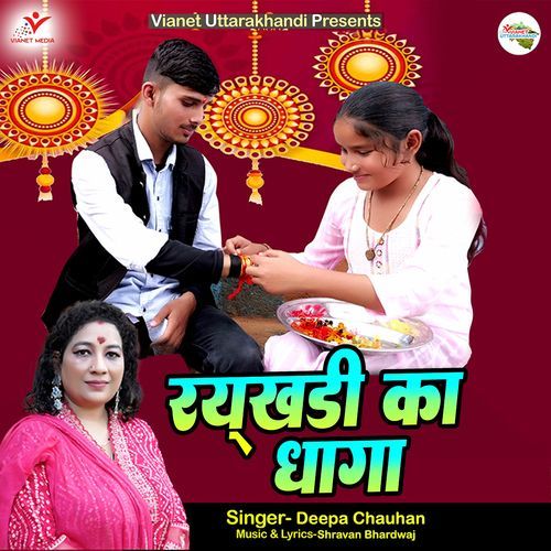 Rakhdi Ka Dhaga