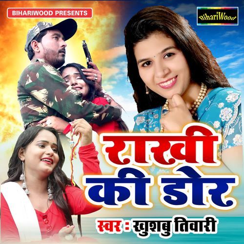 Rakhi Ki Dor