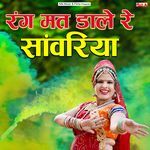 Rang Mat Dale Re Sanwariya
