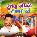 Rangwa Dhodiye Me Ragro Hai