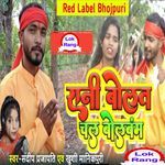 Rani Bolat Chala Bol Bam